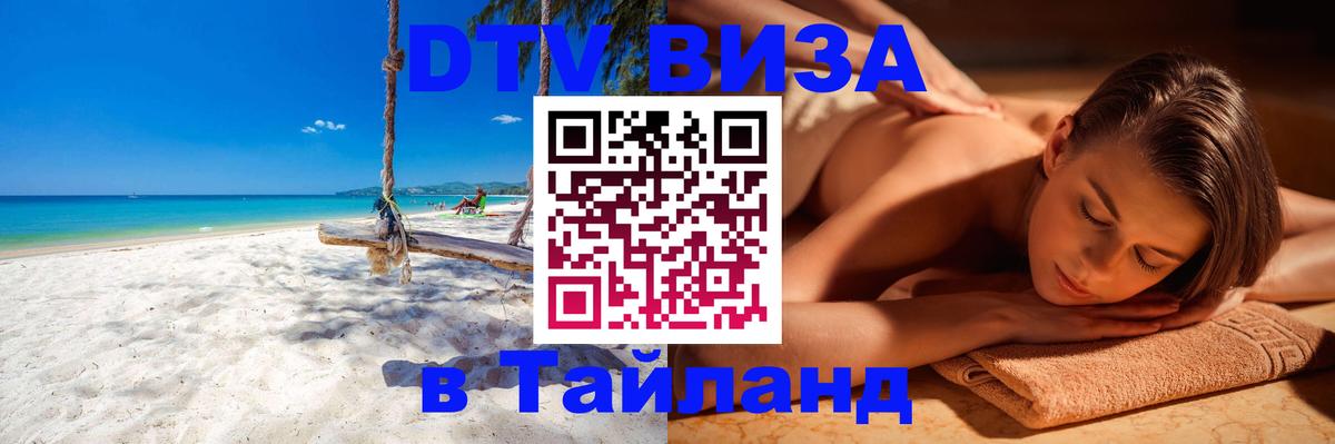 Цены на DTV визу в Таиланд — пакеты услуг, достаточно даже паспорта - 19.11.2025 