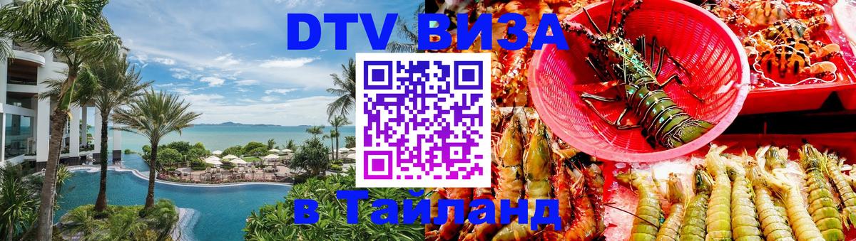 DTV Visa Thailand — прайс и условия, виза без дополнительных документов - Чиангмай 